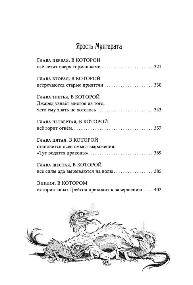 Spāderviks. Hronikas